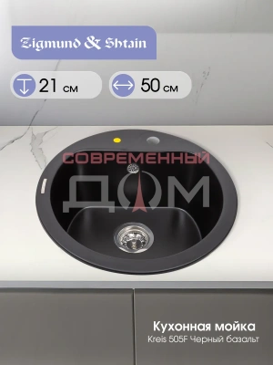 Кух.мойка Zigmund&Shtain KREIS 505 ЧЕРН.БАЗАЛЬТ